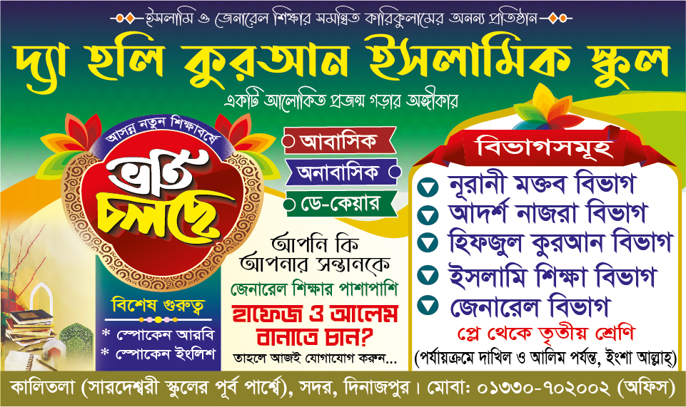 ভর্তি বিজ্ঞপ্তি-২০২৪ শিক্ষাবর্ষ