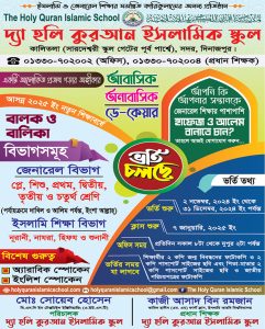 ভর্তি বিজ্ঞপ্তি-২০২৫ (প্লে-চতুর্থ শ্রেণি)