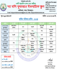 বার্ষিক পরীক্ষার রুটিন-২০২৪