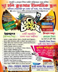 ভর্তি বিজ্ঞপ্তি-২০২৫